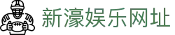 新濠娱乐网址_新濠娱乐pg官网_线路检测中心